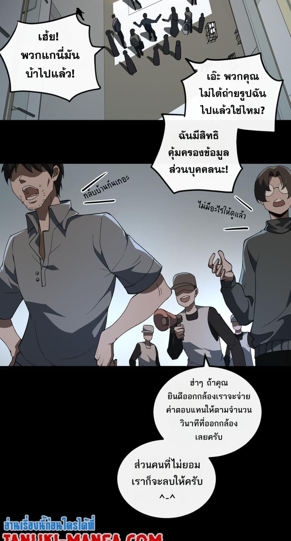 I Created An Urban Legend ตอนที่ 19 3