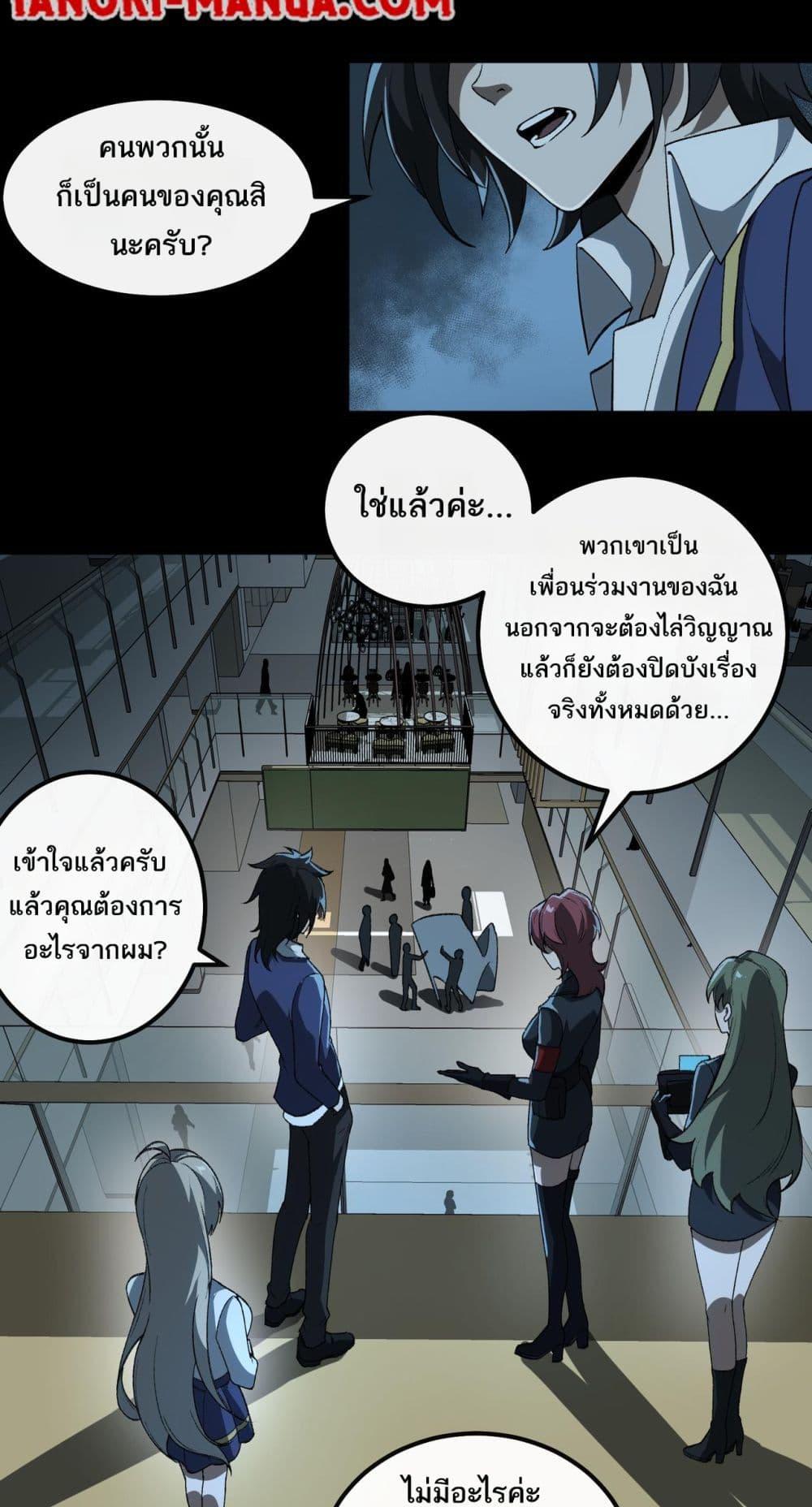 I Created An Urban Legend ตอนที่ 19 4