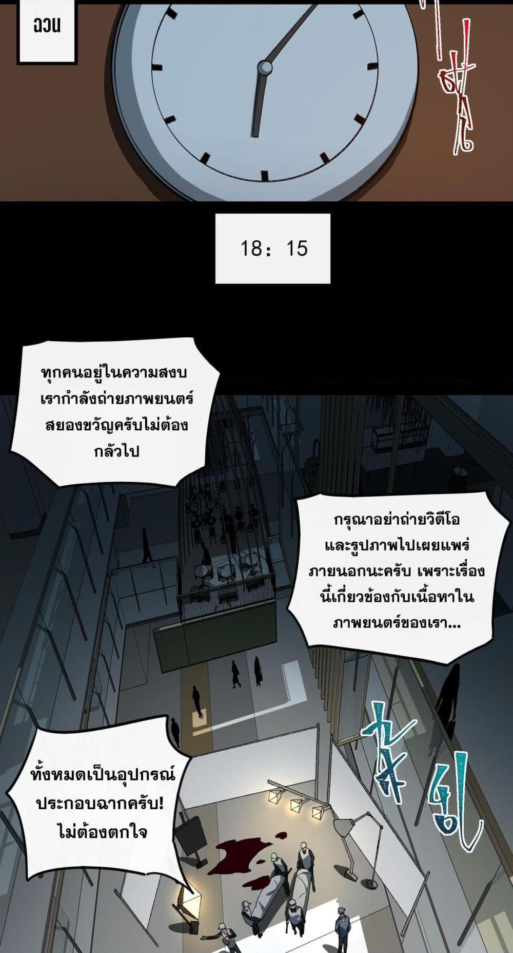 I Created An Urban Legend ตอนที่ 19 2