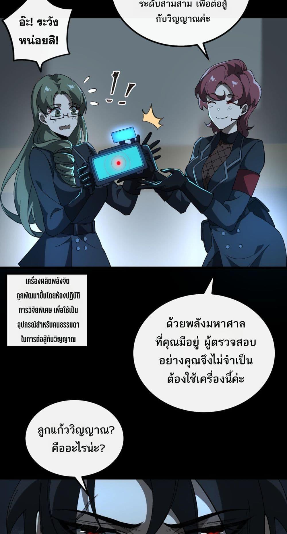 I Created An Urban Legend ตอนที่ 19 6