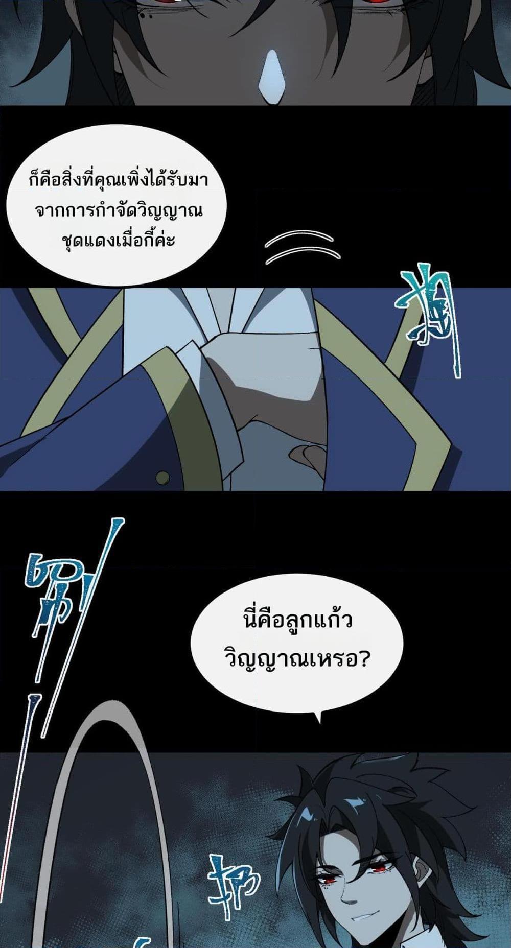 I Created An Urban Legend ตอนที่ 19 7