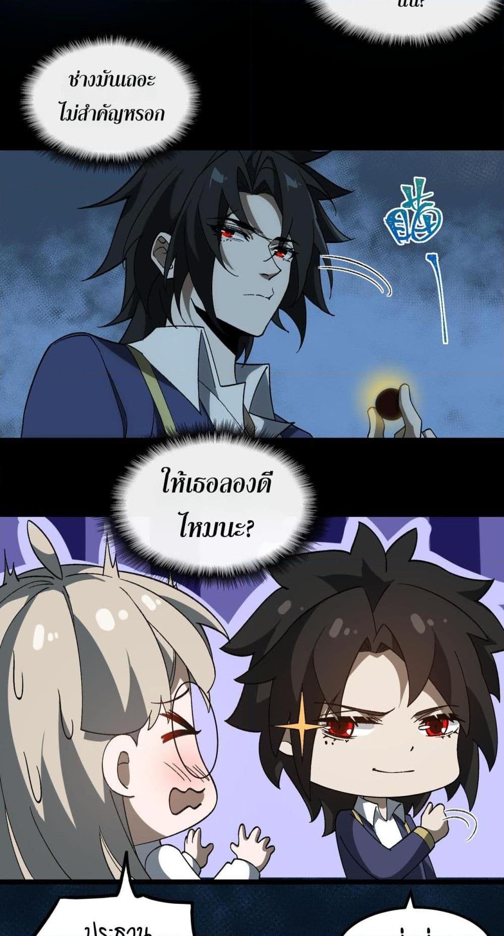 I Created An Urban Legend ตอนที่ 19 11