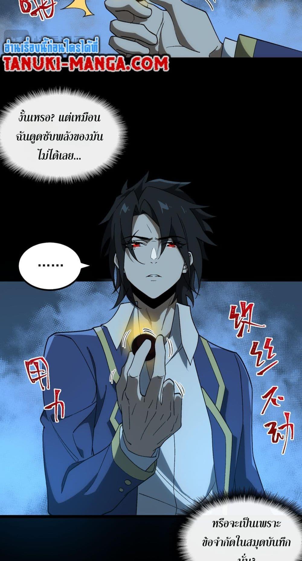 I Created An Urban Legend ตอนที่ 19 10