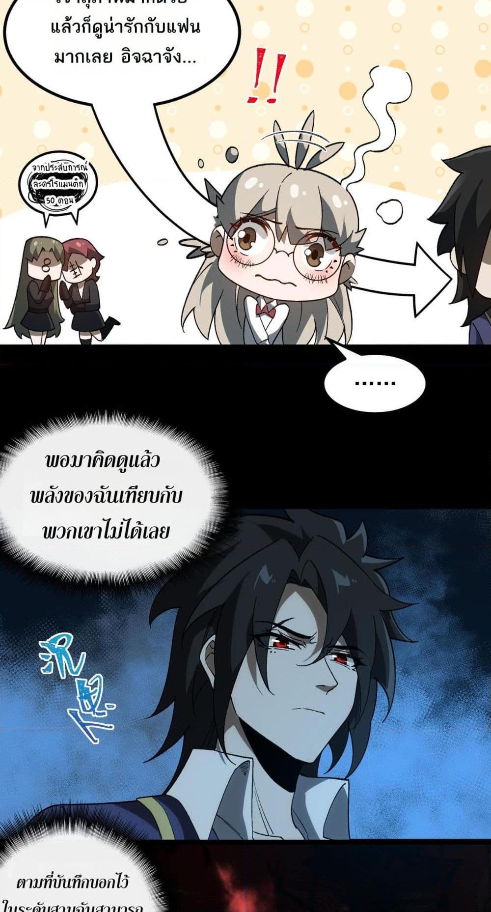 I Created An Urban Legend ตอนที่ 19 14