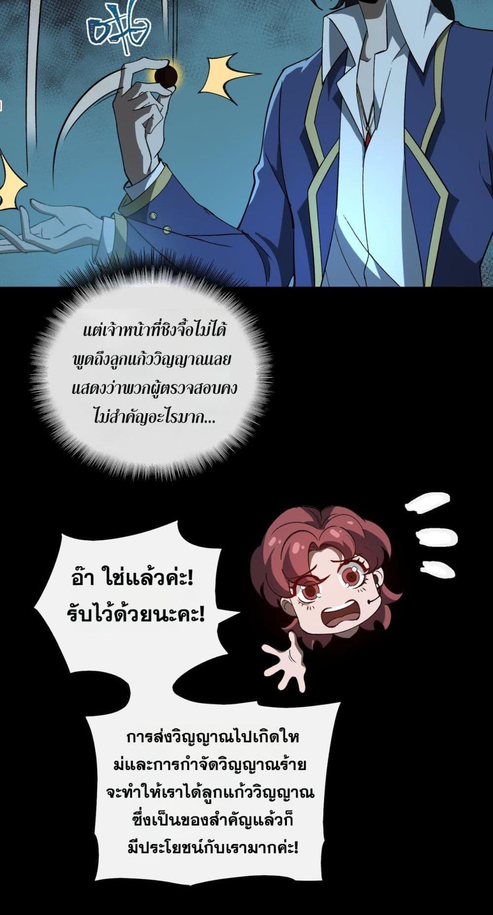 I Created An Urban Legend ตอนที่ 19 8