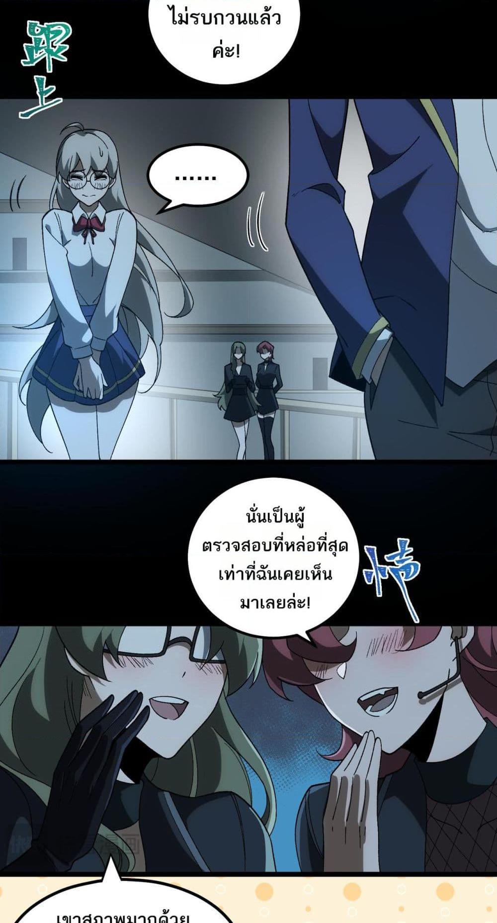 I Created An Urban Legend ตอนที่ 19 13