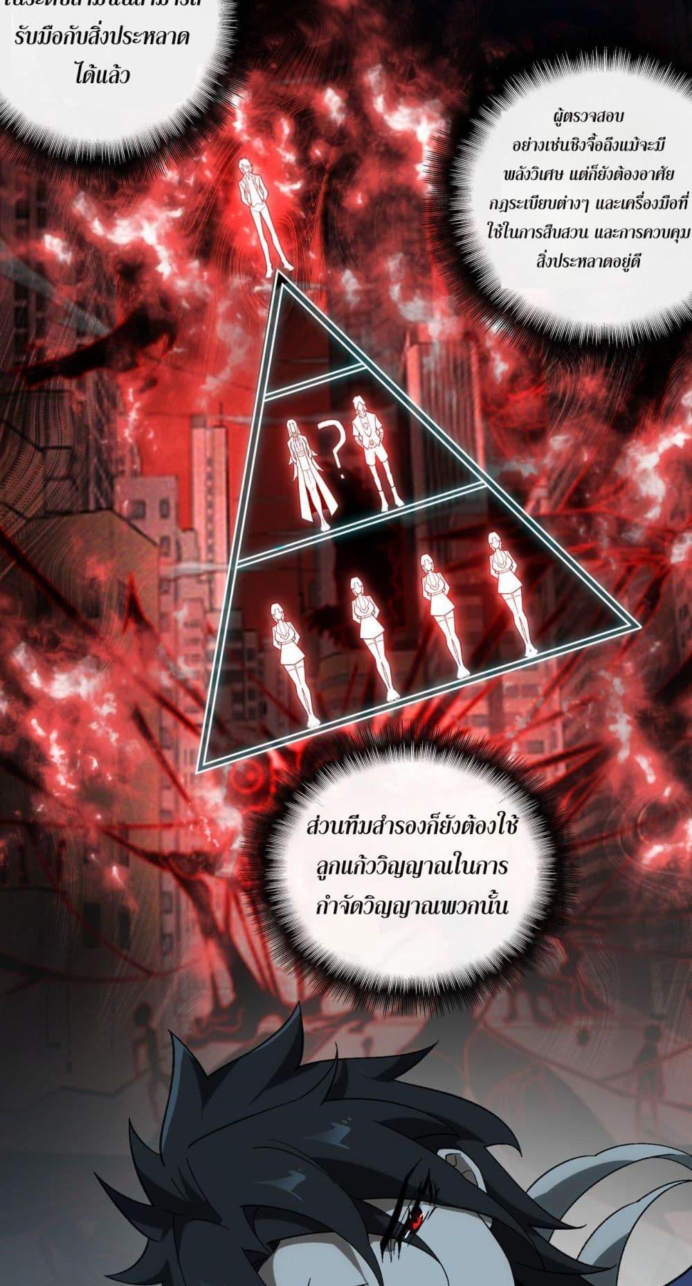 I Created An Urban Legend ตอนที่ 19 15