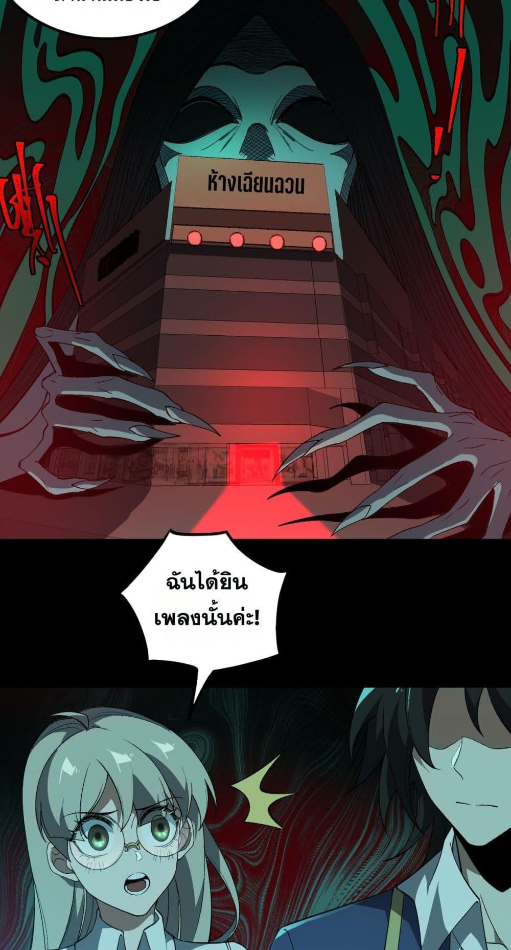 I Created An Urban Legend ตอนที่ 19 31