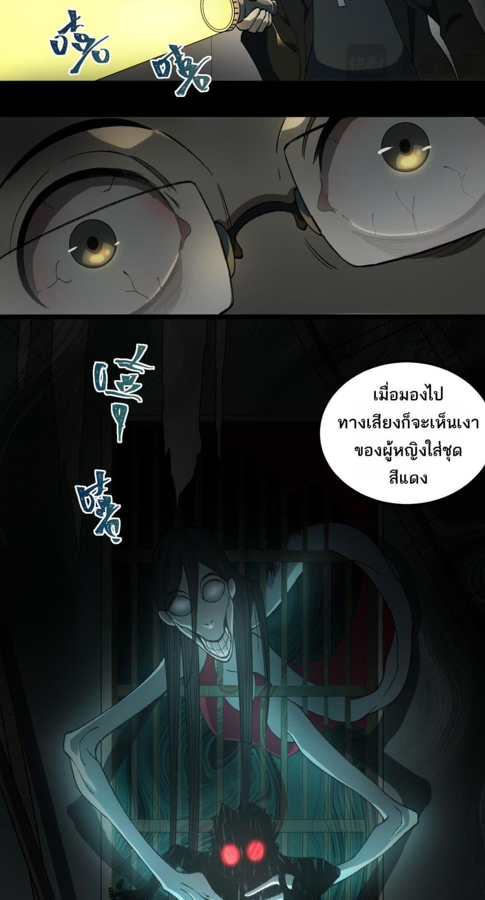 I Created An Urban Legend ตอนที่ 19 26