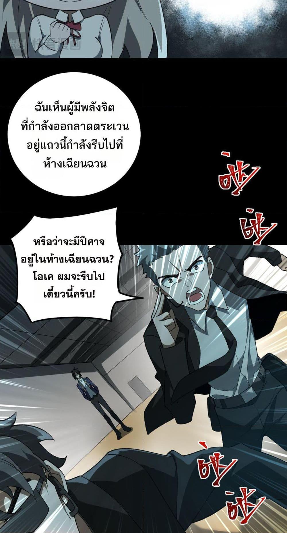 I Created An Urban Legend ตอนที่ 19 19