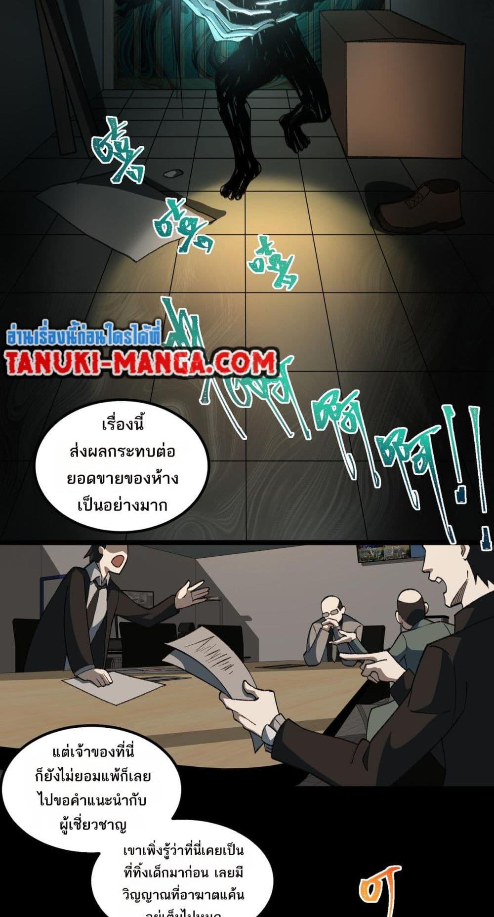 I Created An Urban Legend ตอนที่ 19 27