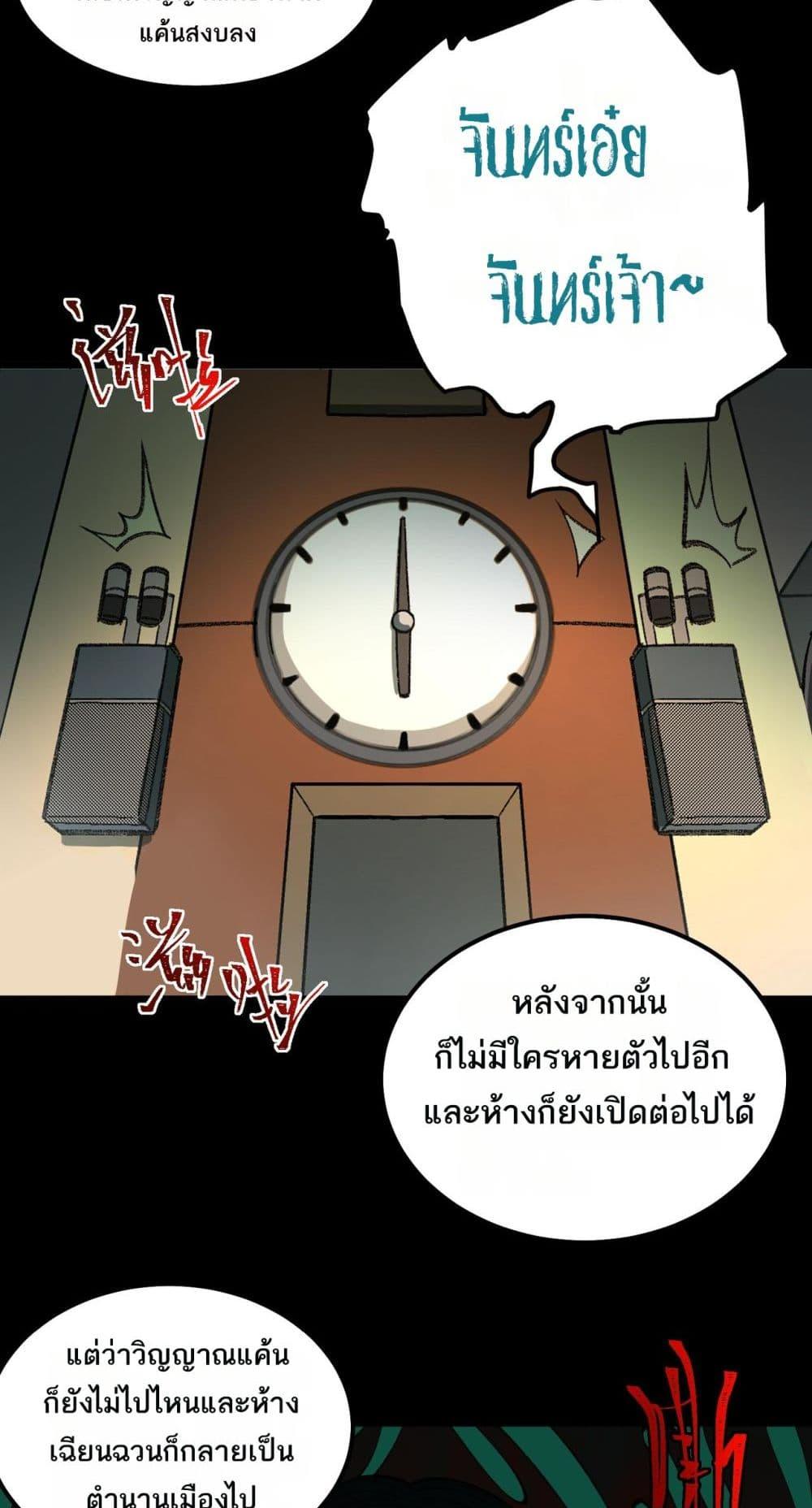 I Created An Urban Legend ตอนที่ 19 30