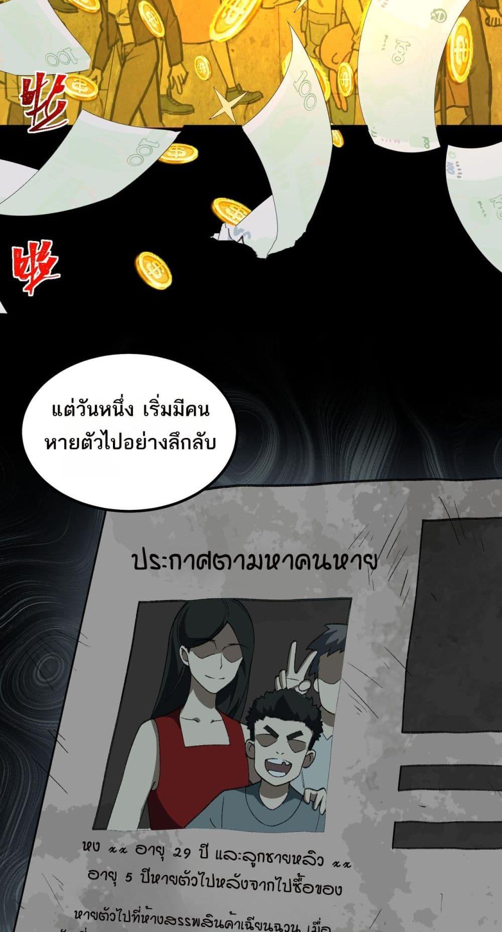 I Created An Urban Legend ตอนที่ 19 24