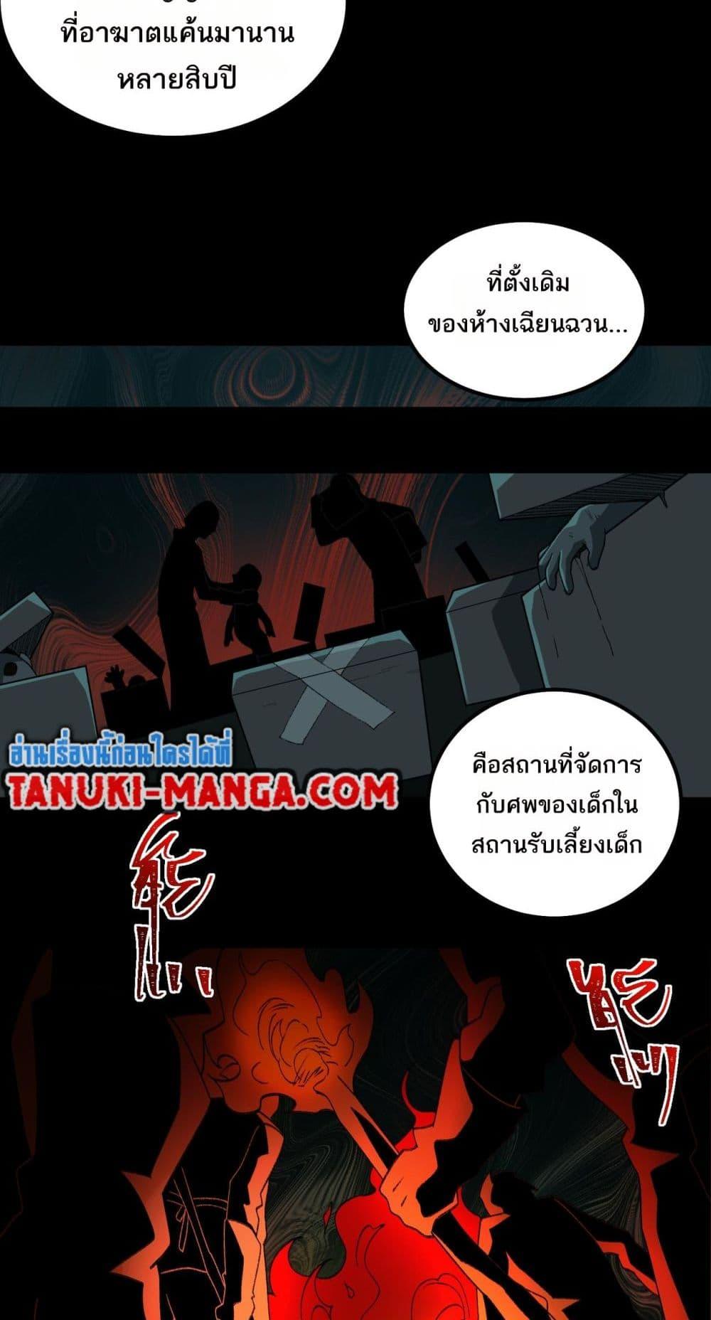 I Created An Urban Legend ตอนที่ 19 21