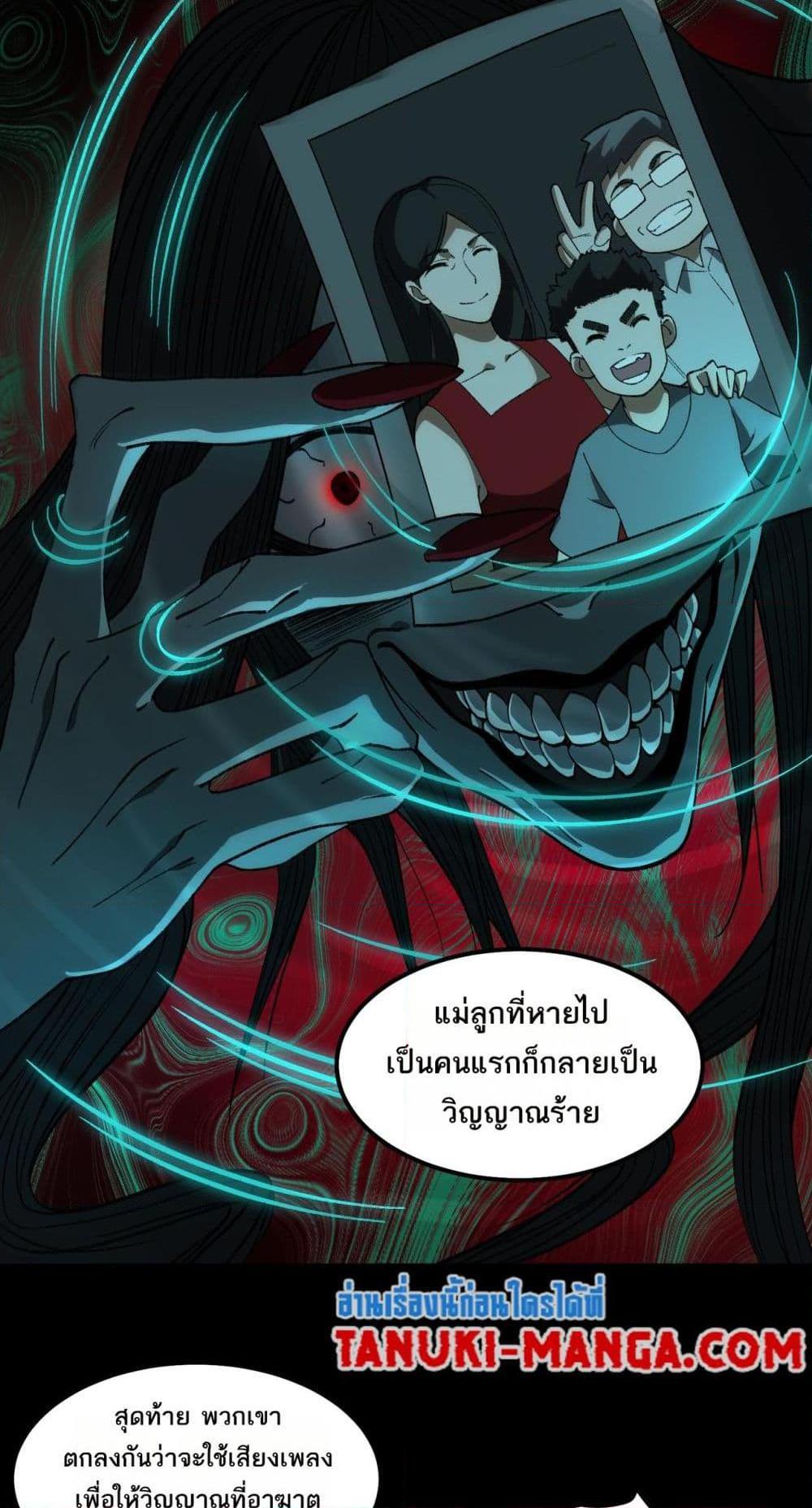 I Created An Urban Legend ตอนที่ 19 29