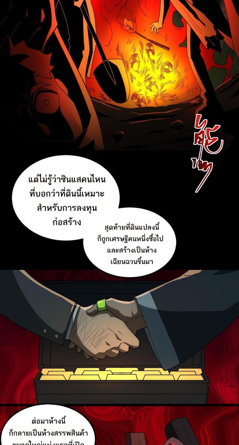 I Created An Urban Legend ตอนที่ 19 22