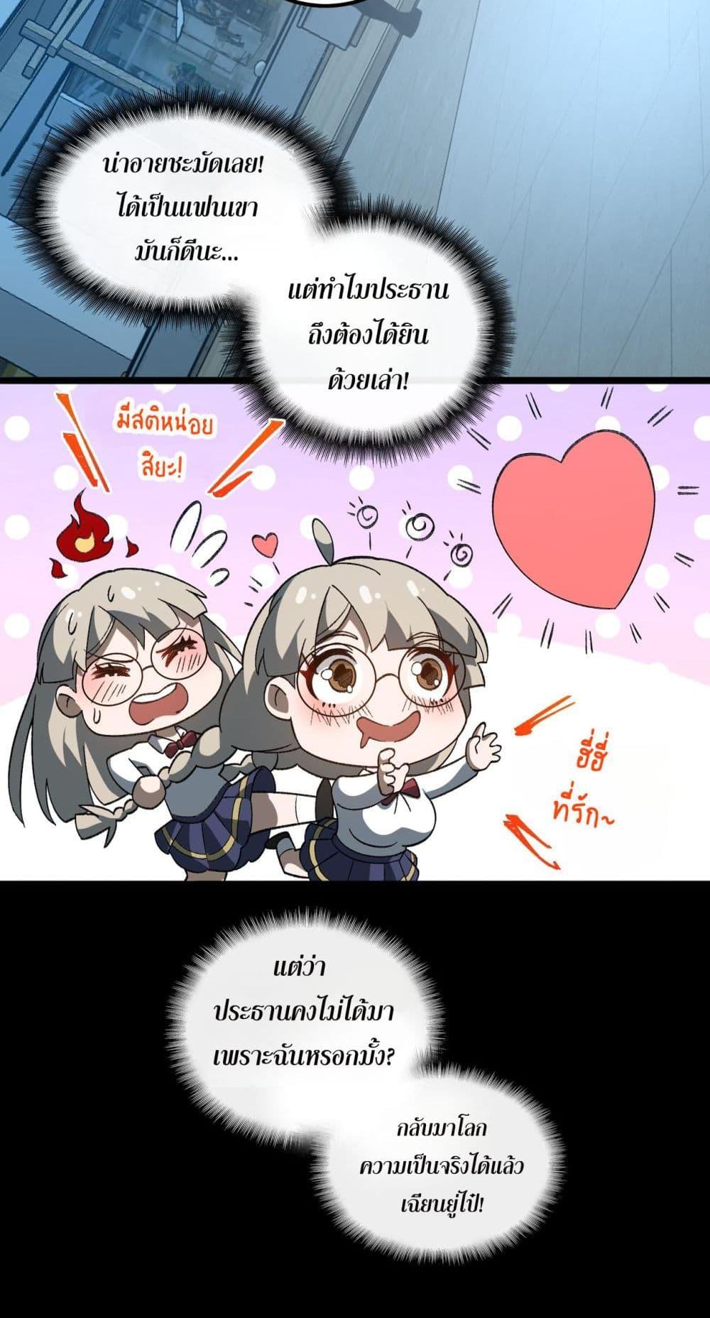 I Created An Urban Legend ตอนที่ 19 17