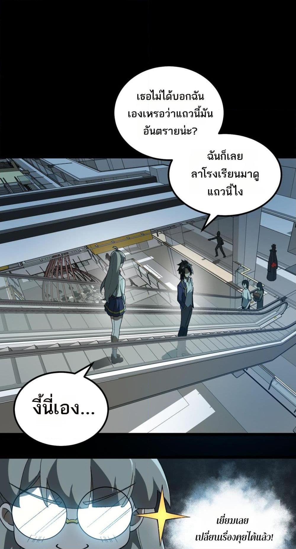 I Created An Urban Legend ตอนที่ 19 18