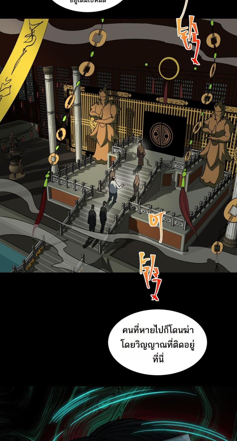 I Created An Urban Legend ตอนที่ 19 28