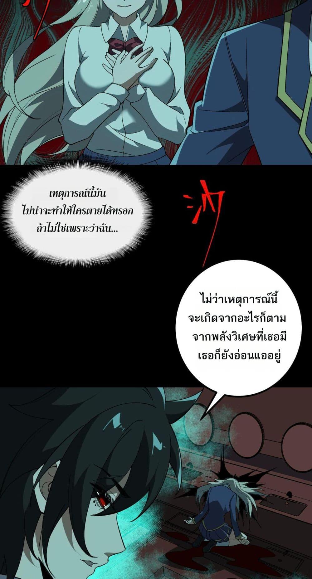 I Created An Urban Legend ตอนที่ 19 34