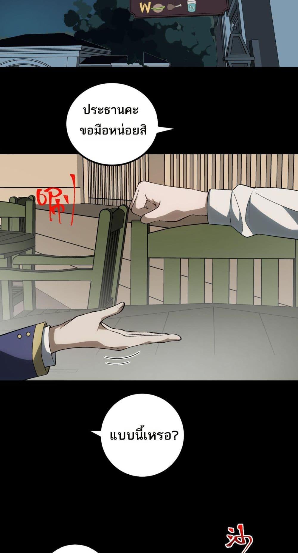 I Created An Urban Legend ตอนที่ 19 43