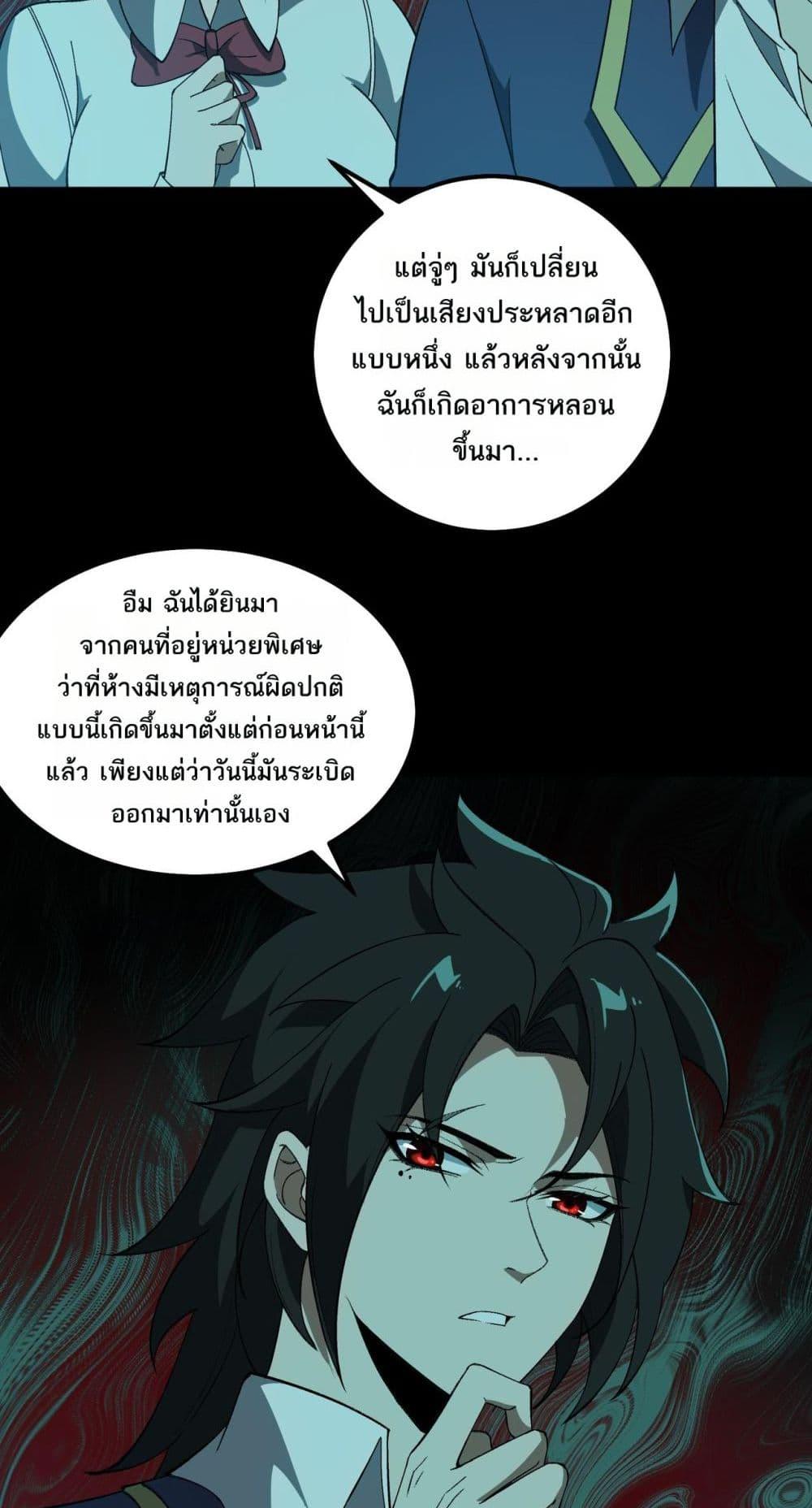 I Created An Urban Legend ตอนที่ 19 32