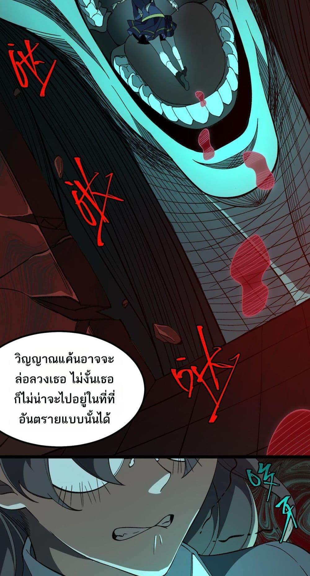 I Created An Urban Legend ตอนที่ 19 36