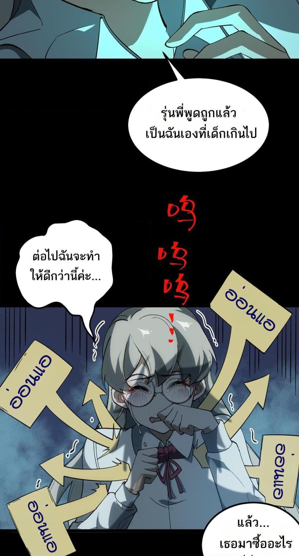 I Created An Urban Legend ตอนที่ 19 37