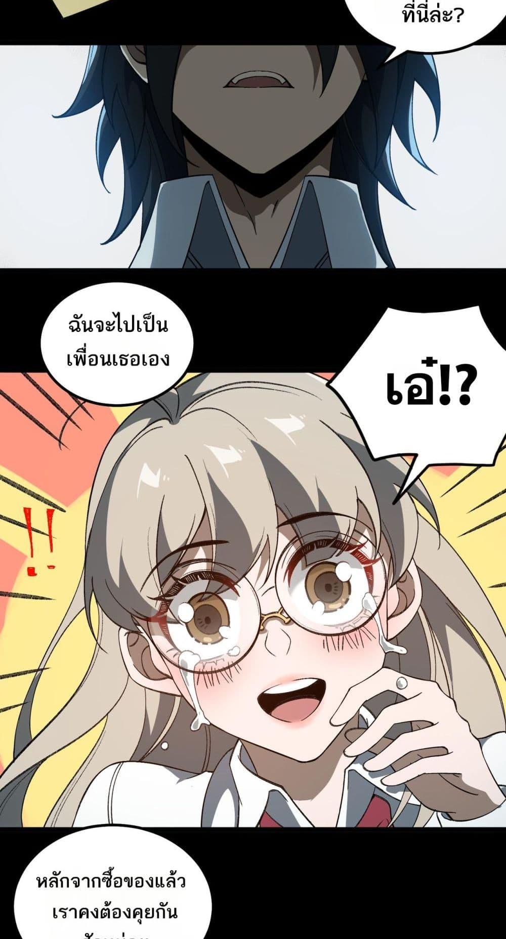 I Created An Urban Legend ตอนที่ 19 38