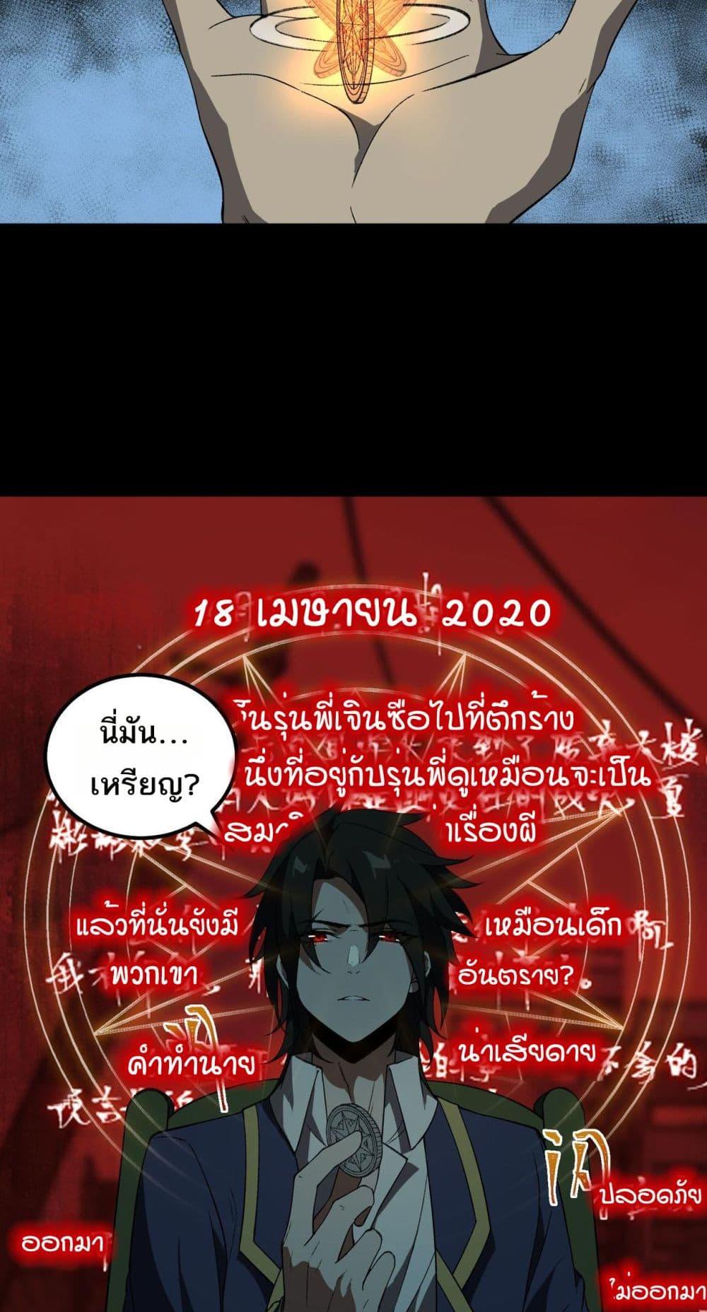 I Created An Urban Legend ตอนที่ 19 46