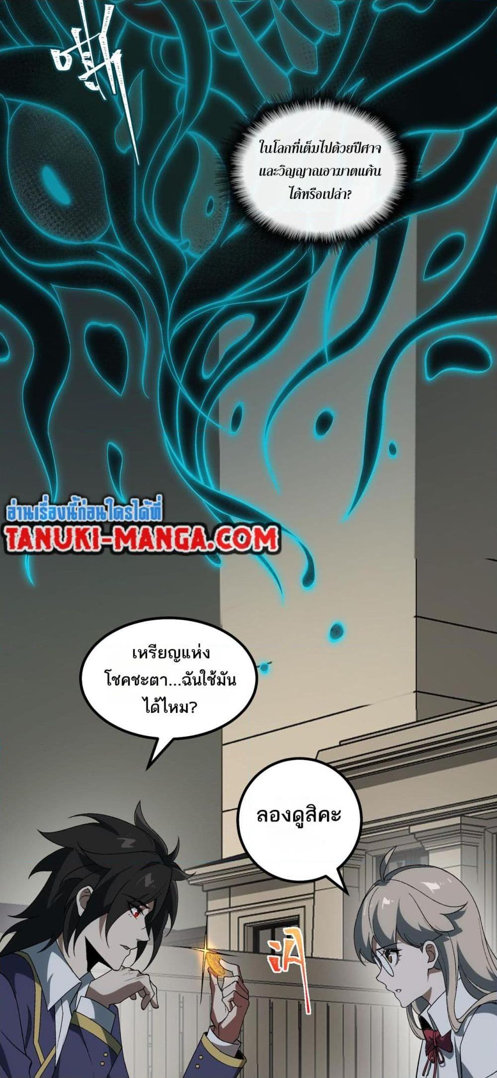 I Created An Urban Legend ตอนที่ 20 3