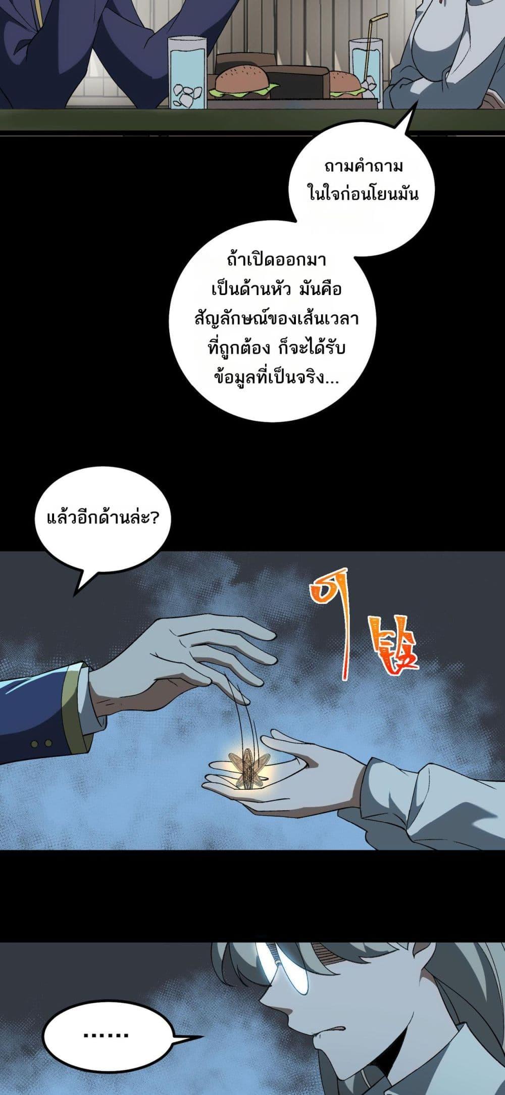 I Created An Urban Legend ตอนที่ 20 4