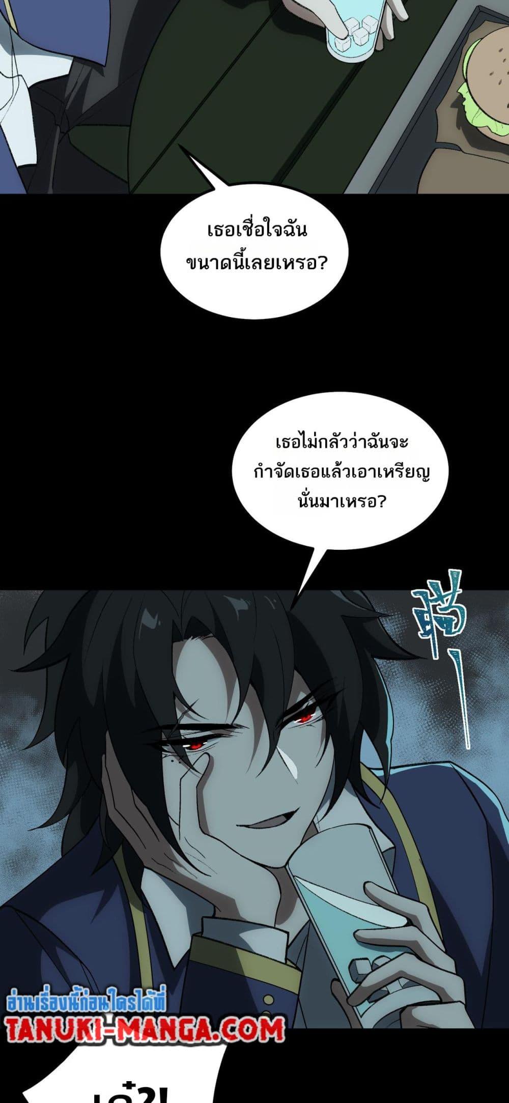 I Created An Urban Legend ตอนที่ 20 8