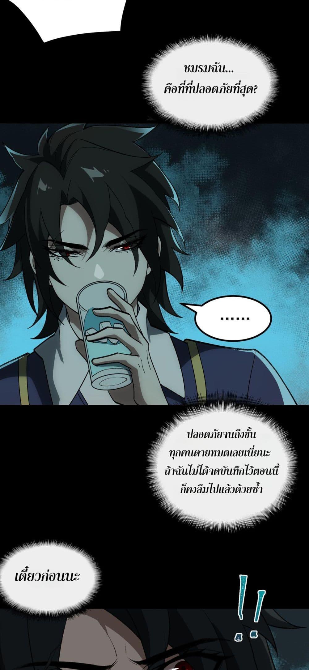 I Created An Urban Legend ตอนที่ 20 10