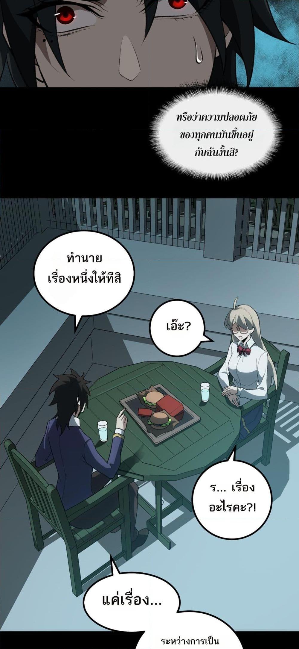 I Created An Urban Legend ตอนที่ 20 11