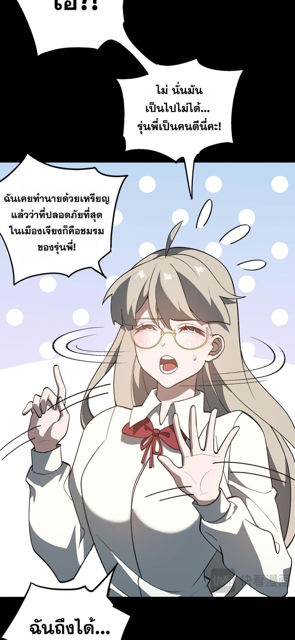 I Created An Urban Legend ตอนที่ 20 9