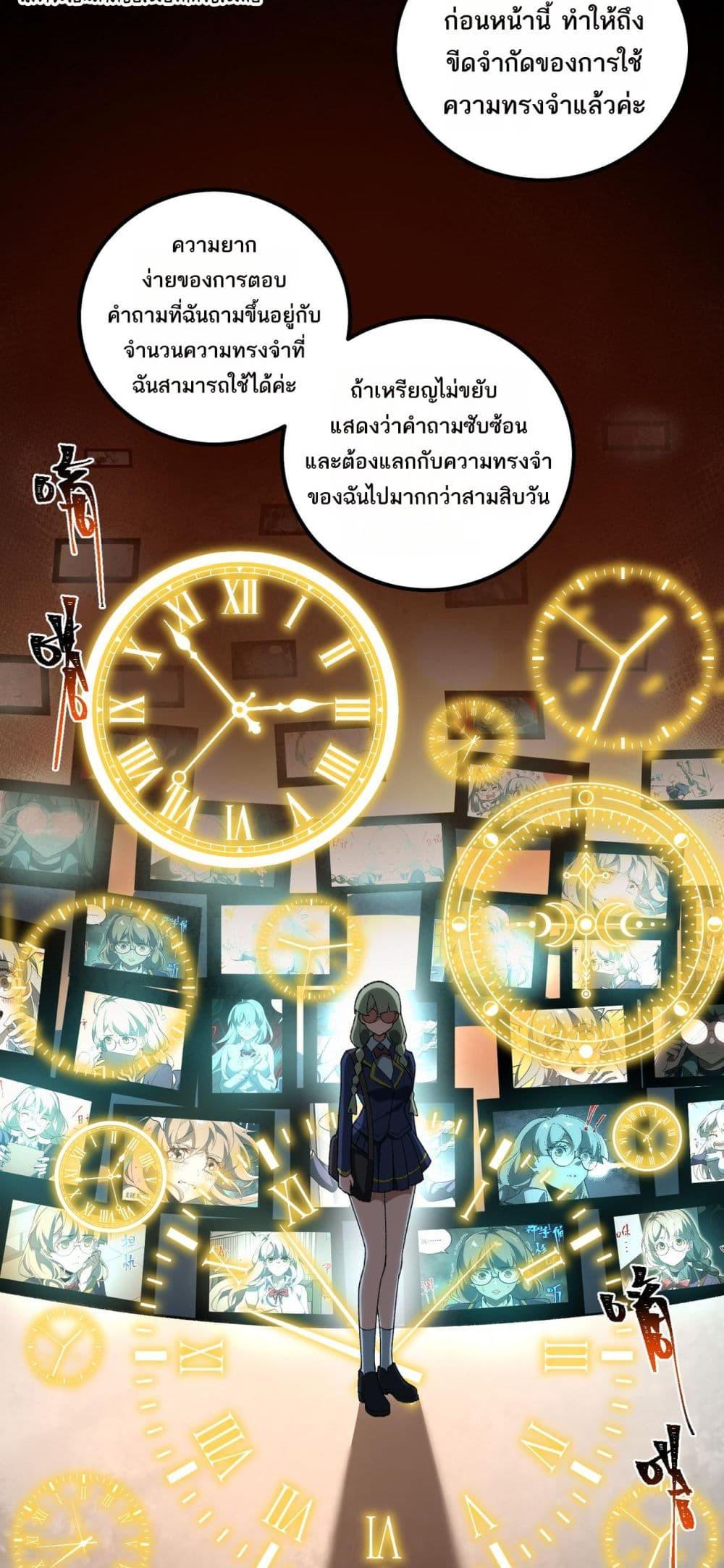 I Created An Urban Legend ตอนที่ 20 16