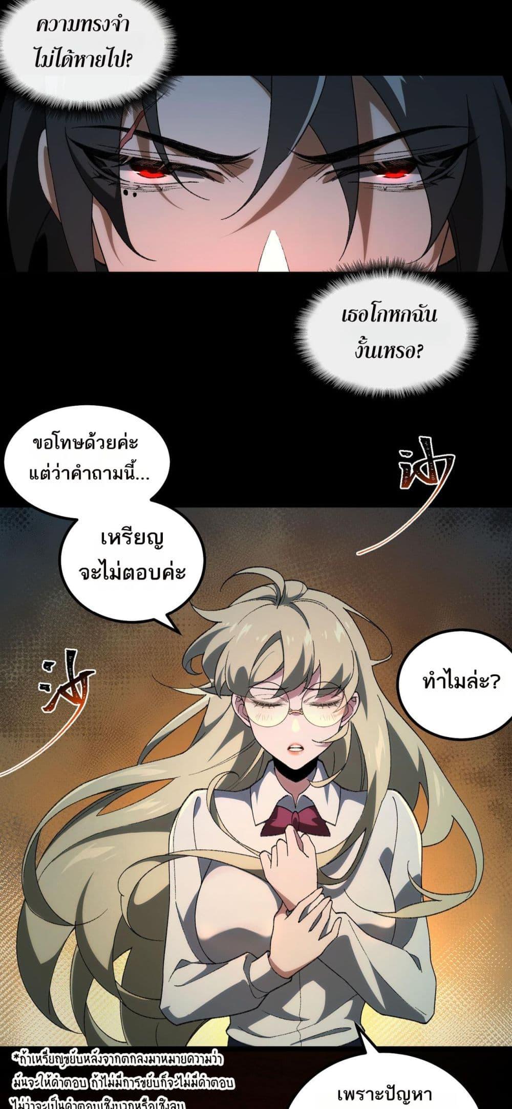 I Created An Urban Legend ตอนที่ 20 15