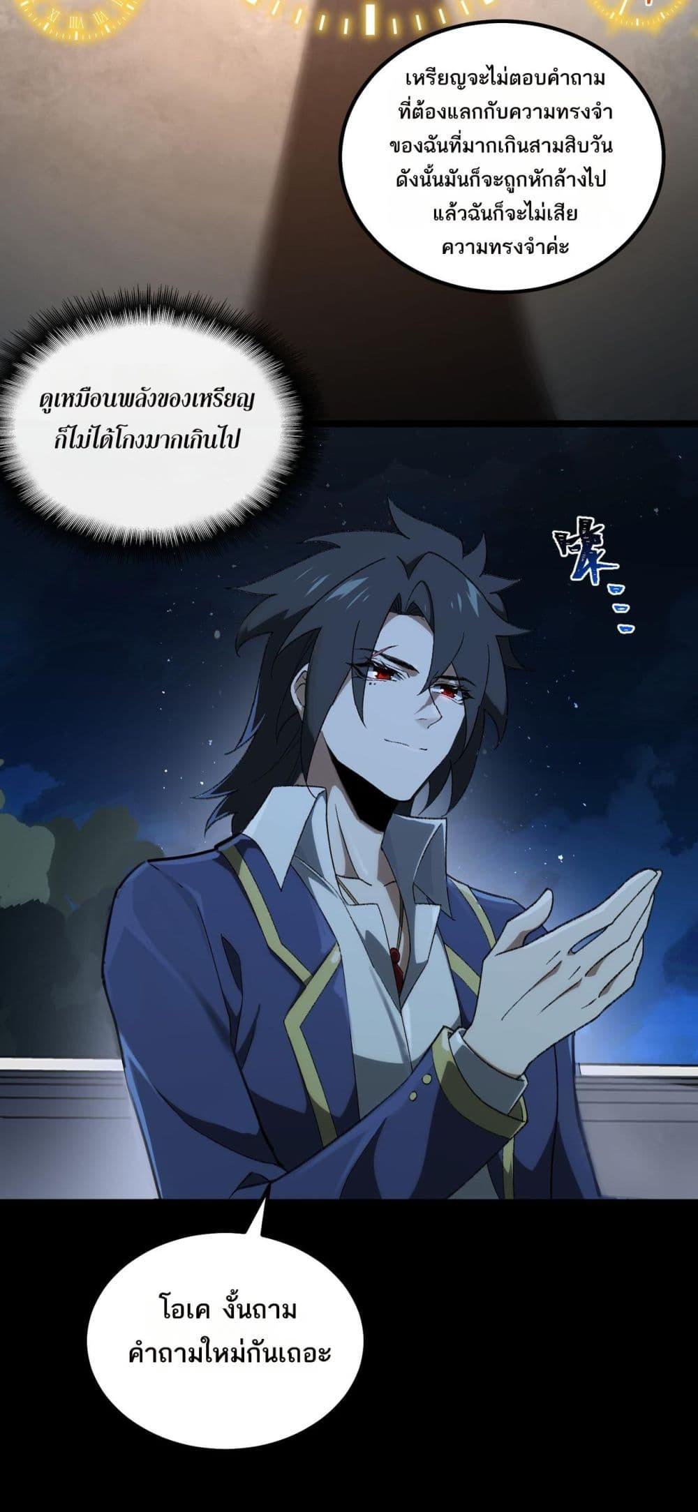 I Created An Urban Legend ตอนที่ 20 17