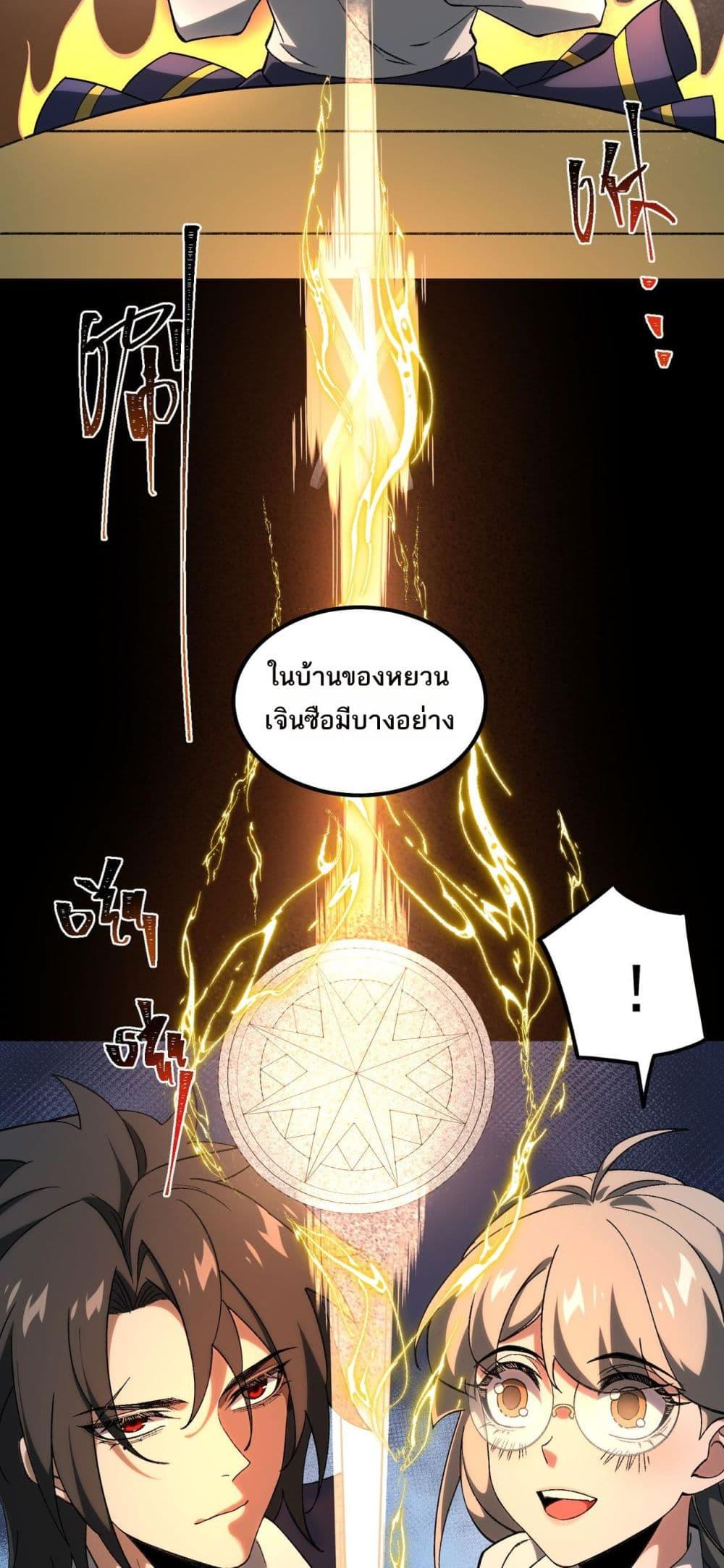 I Created An Urban Legend ตอนที่ 20 19