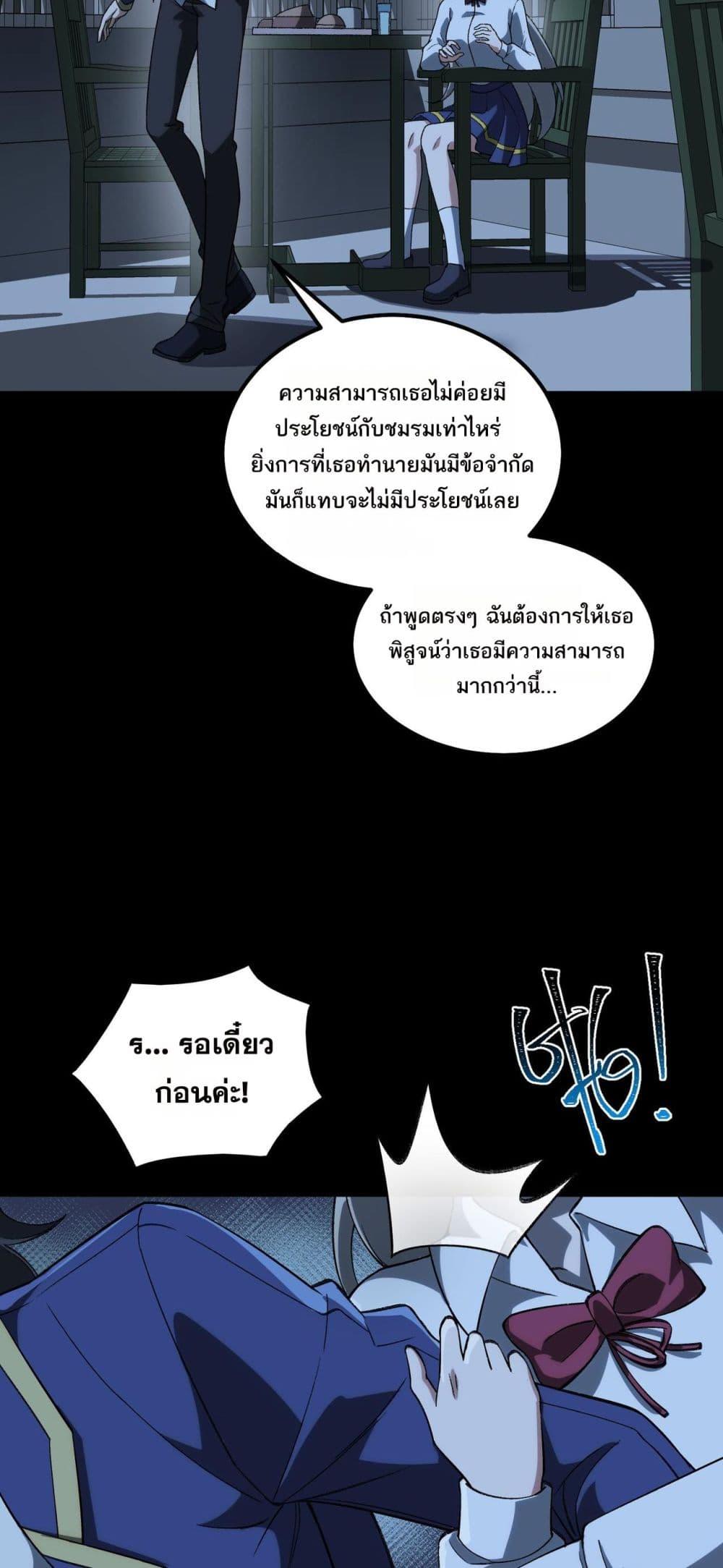 I Created An Urban Legend ตอนที่ 20 22