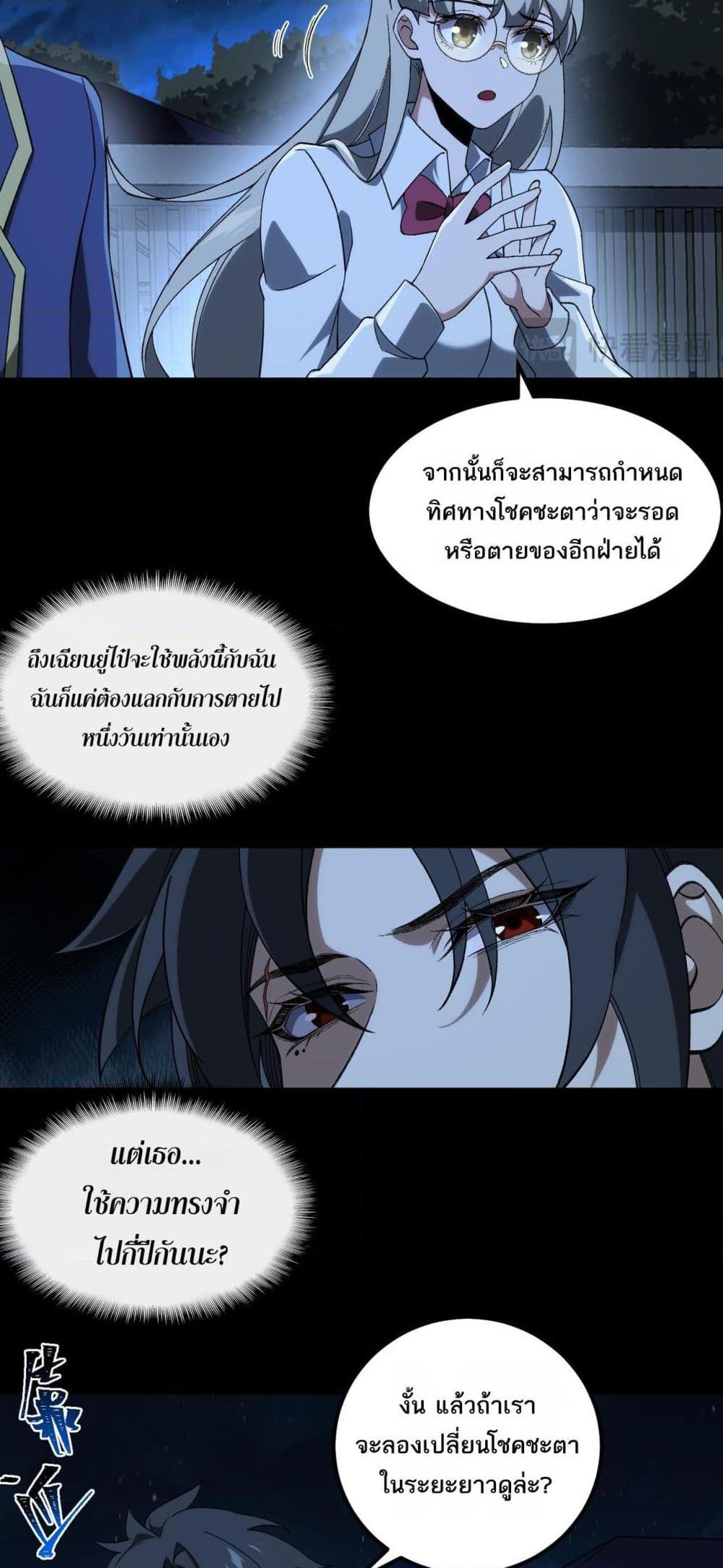 I Created An Urban Legend ตอนที่ 20 26