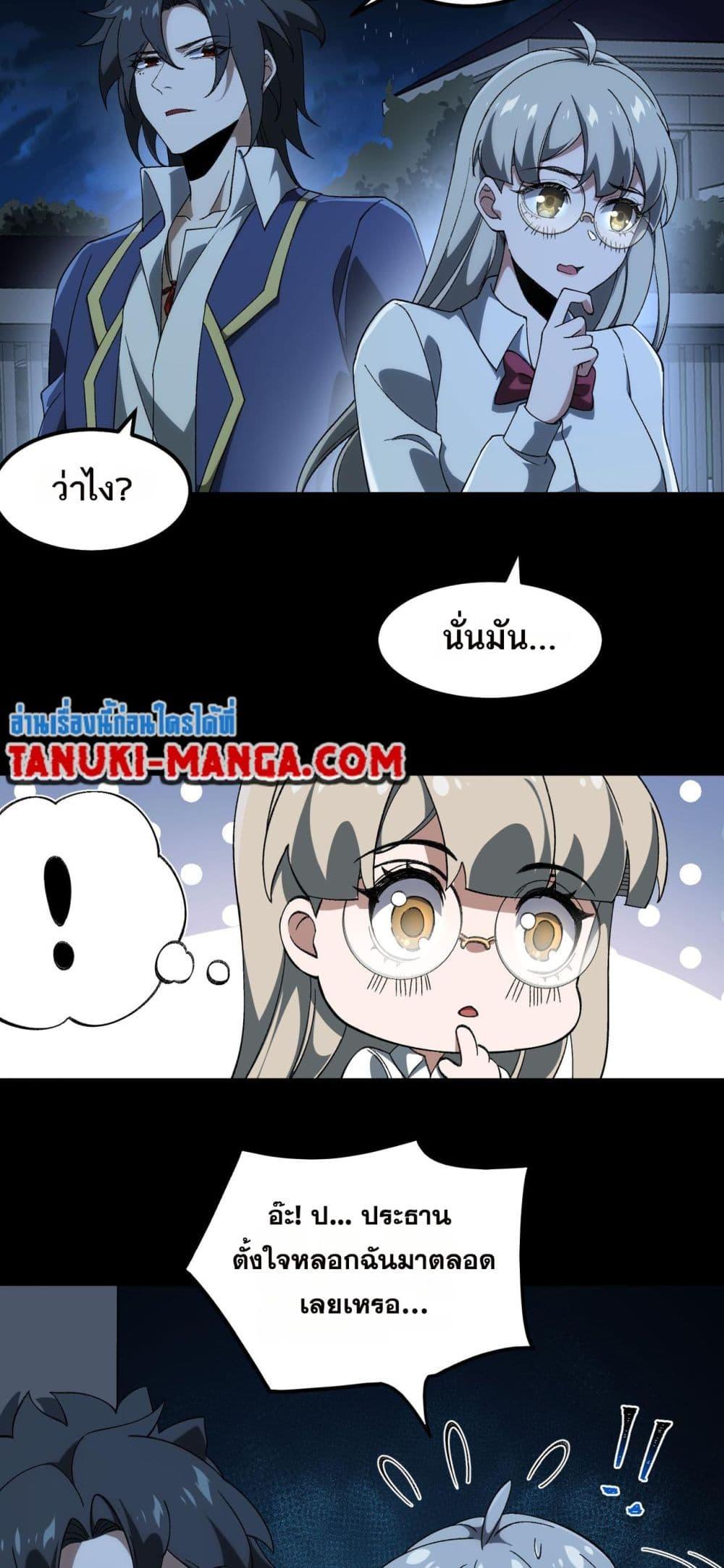 I Created An Urban Legend ตอนที่ 20 27