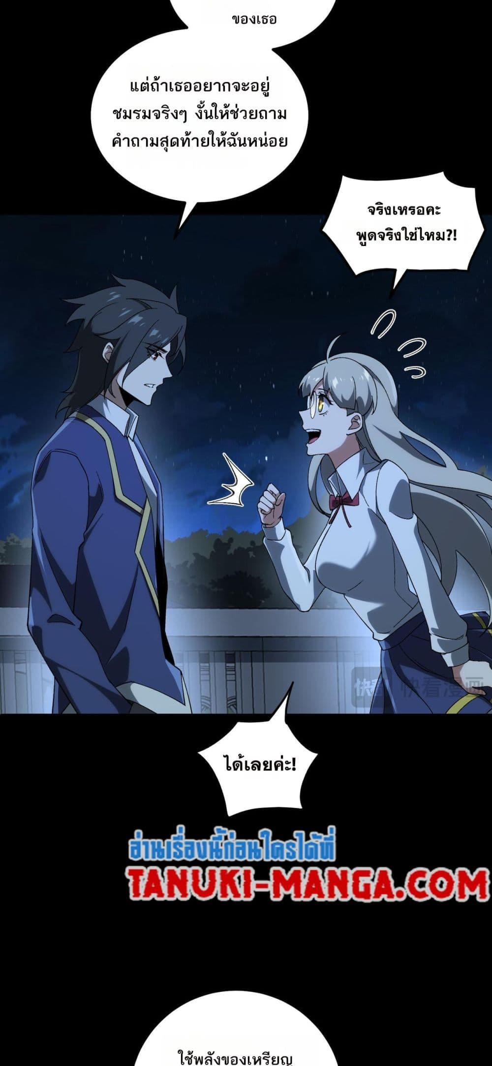 I Created An Urban Legend ตอนที่ 20 29