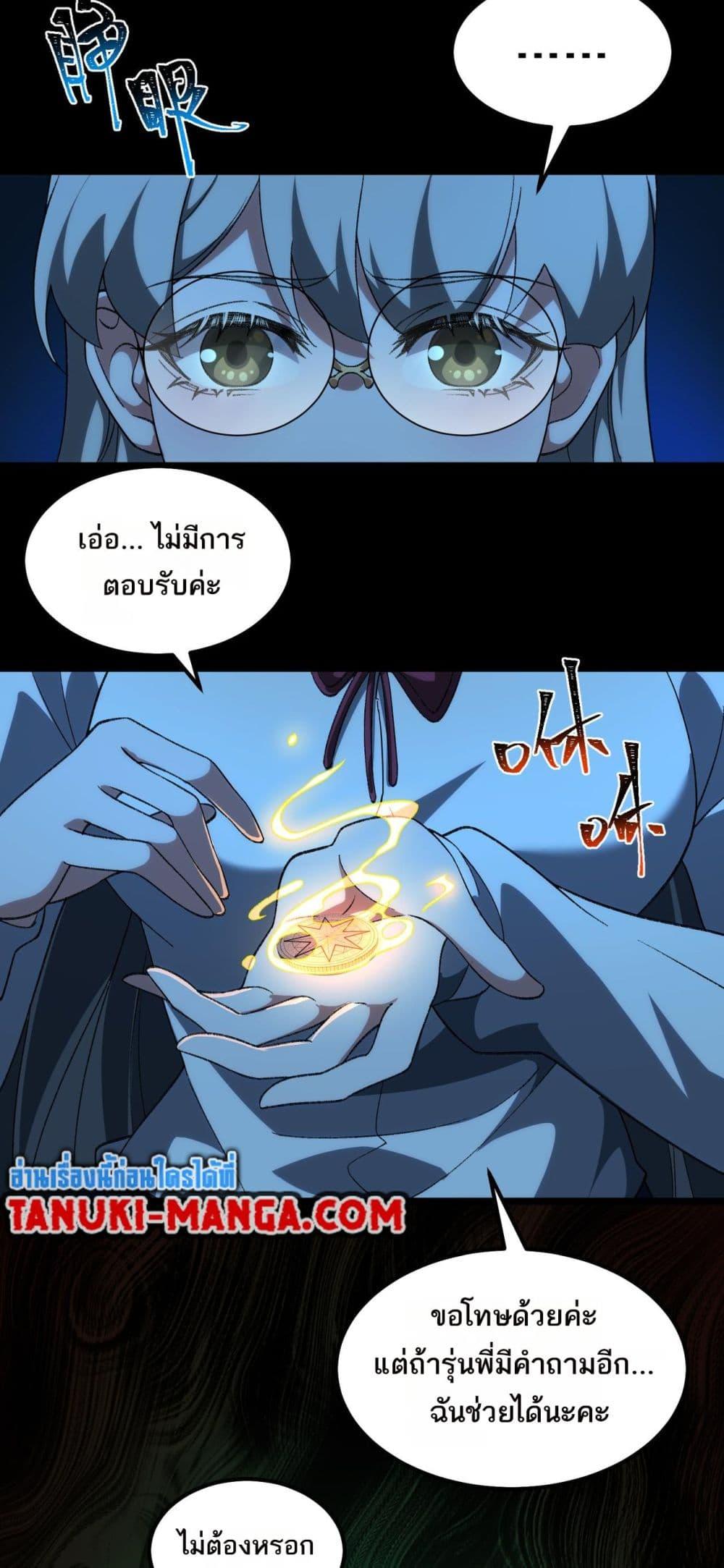I Created An Urban Legend ตอนที่ 20 32