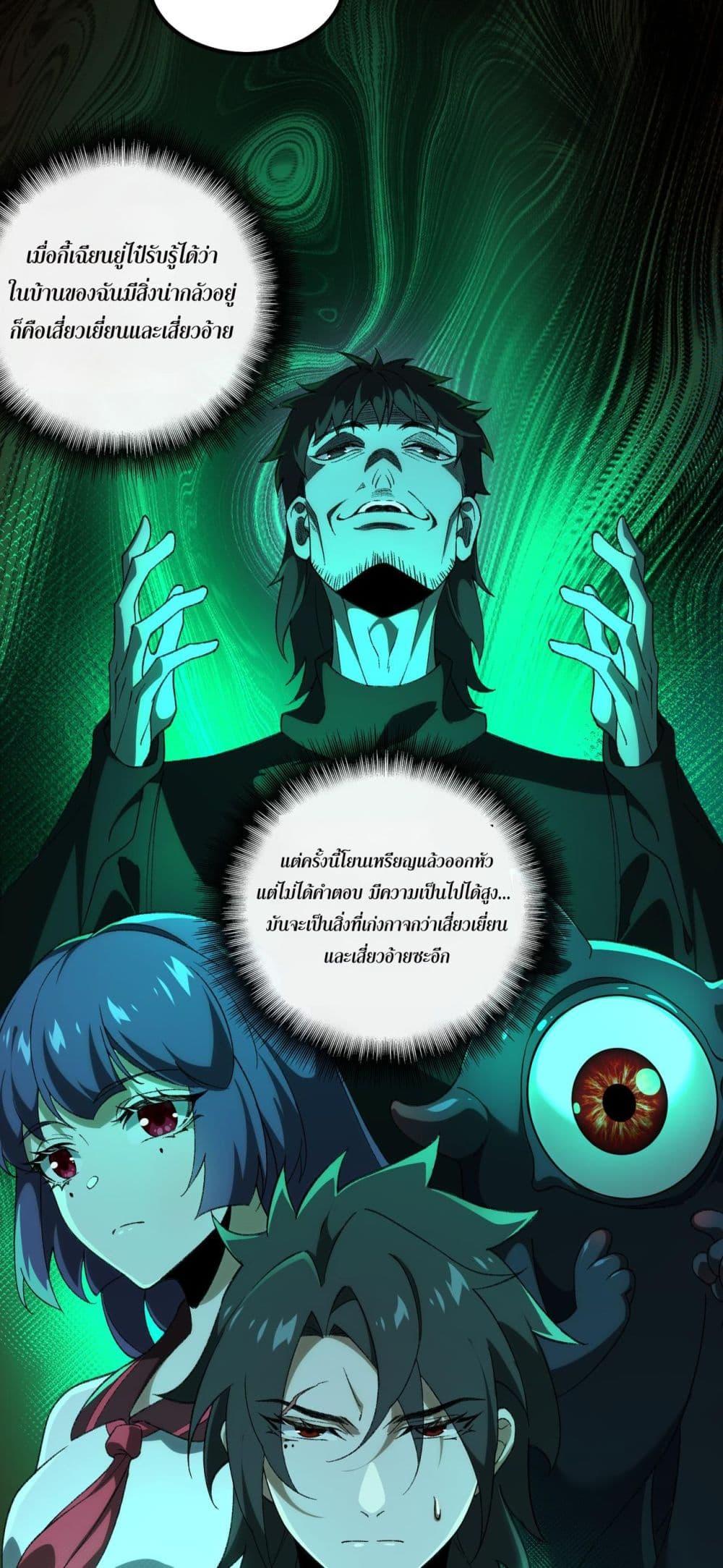 I Created An Urban Legend ตอนที่ 20 33