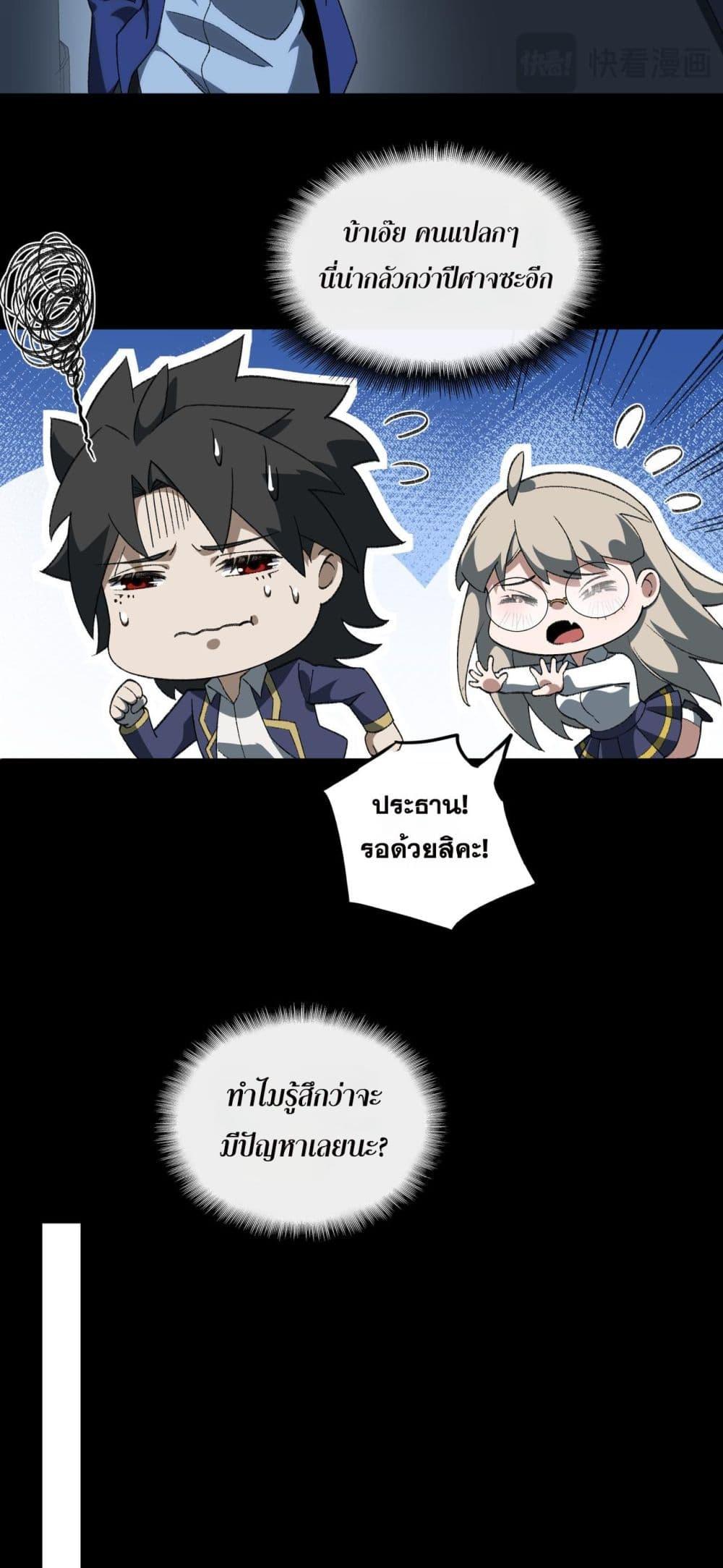 I Created An Urban Legend ตอนที่ 20 39