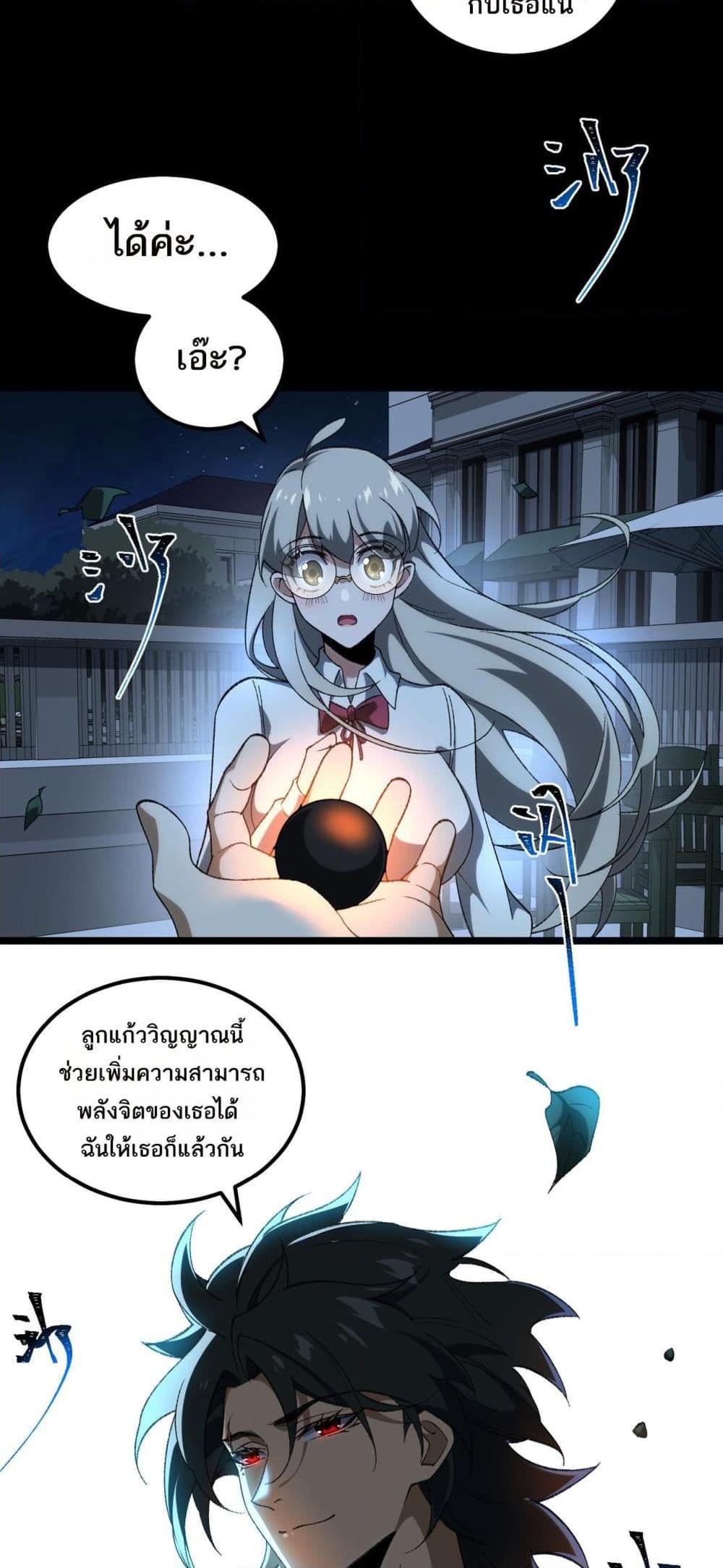 I Created An Urban Legend ตอนที่ 20 35