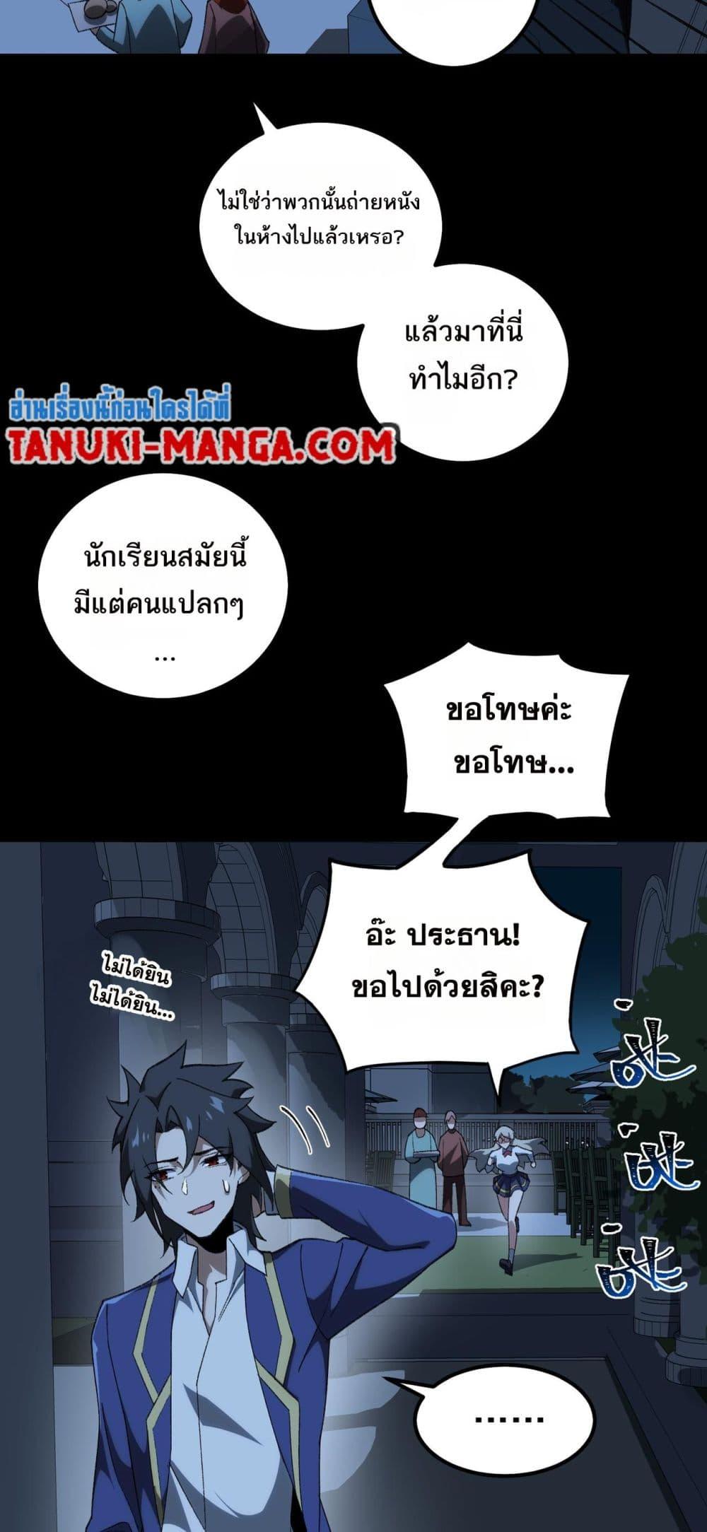 I Created An Urban Legend ตอนที่ 20 38