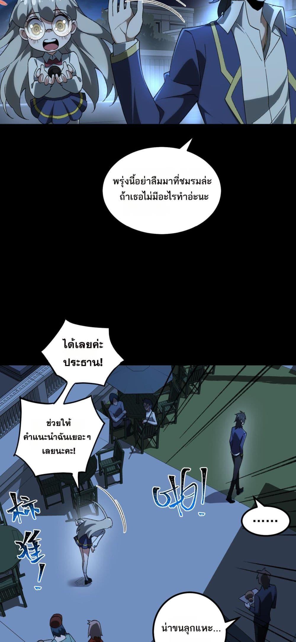 I Created An Urban Legend ตอนที่ 20 37